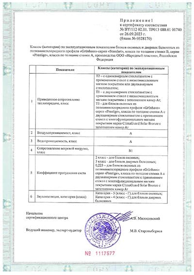 Сертификат 11.